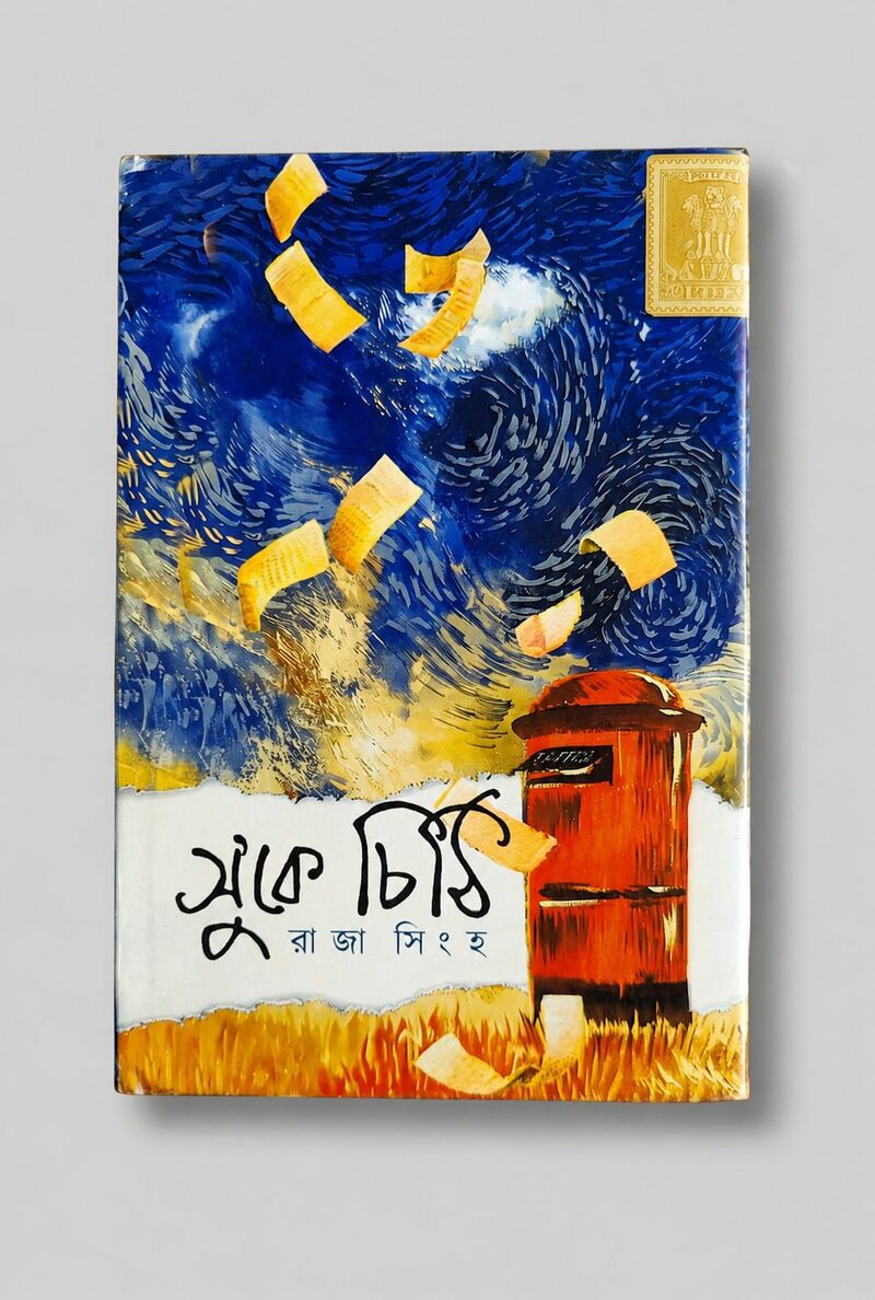 Su Ke Chithi — the unsent letters to Su